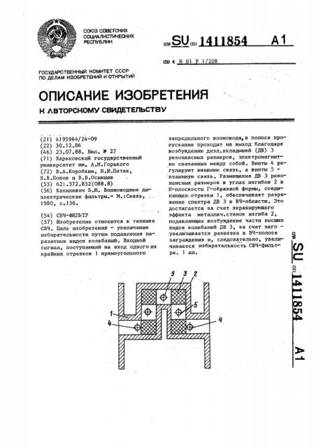 Свч-фильтр (патент 1411854)