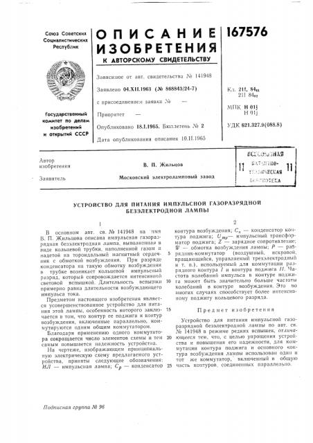 Патент ссср  167576 (патент 167576)