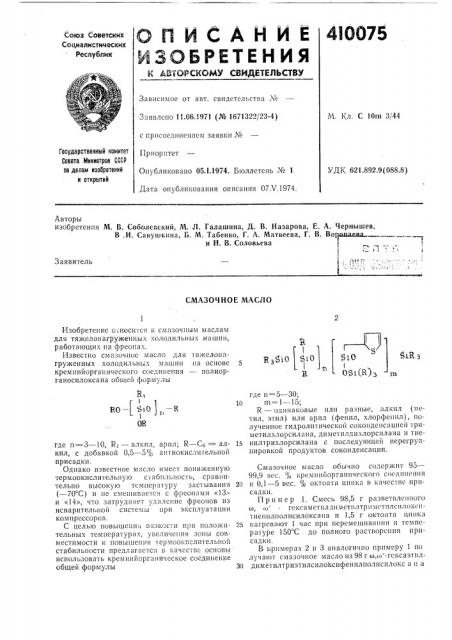 Патент ссср  410075 (патент 410075)