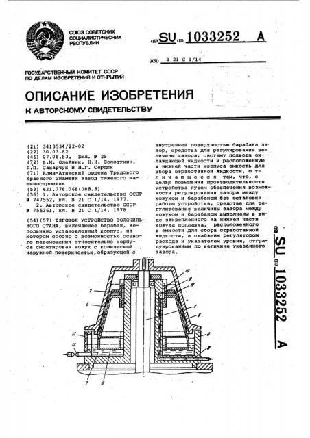 Тяговое устройство волочильного стана (патент 1033252)