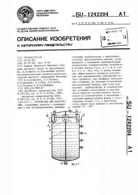 Устройство для коагуляции (патент 1242204)