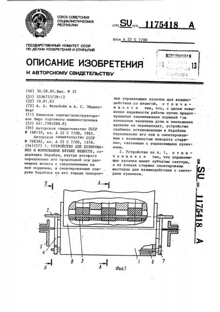 Устройство для дозирования и формования вязких веществ (патент 1175418)