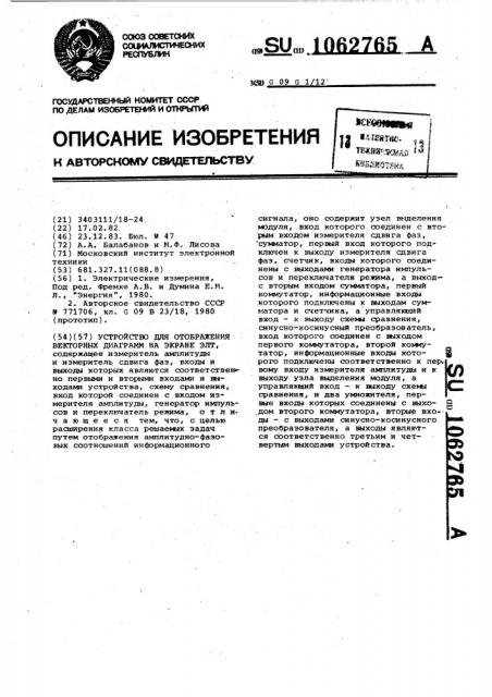 Устройство для отображения векторных диаграмм на экране элт (патент 1062765)