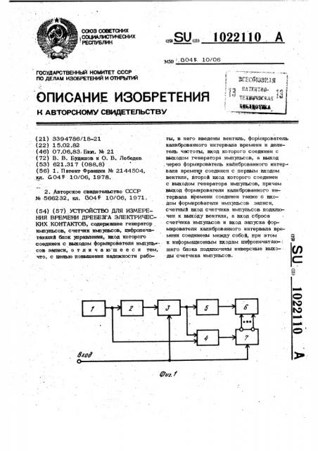 Устройство для измерения времени дребезга электрических контактов (патент 1022110)