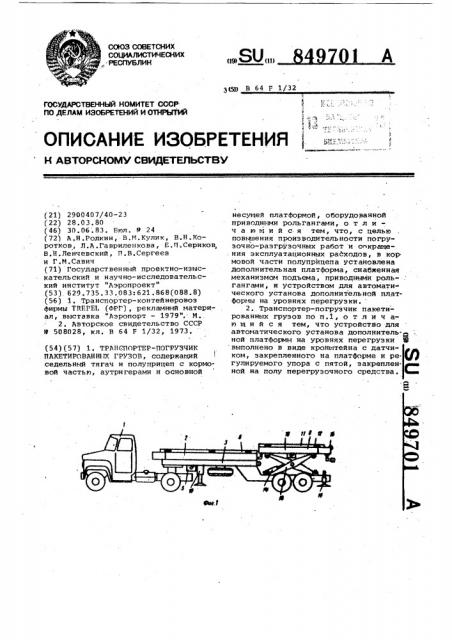 Транспортер-погрузчик пакетированных грузов (патент 849701)