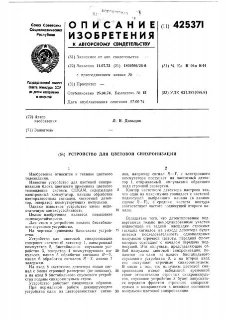 Патент ссср  425371 (патент 425371)