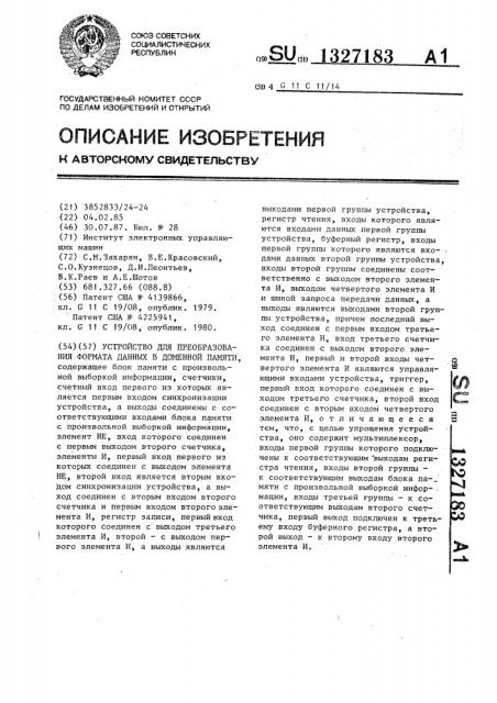 Устройство для преобразования формата данных в доменной памяти (патент 1327183)