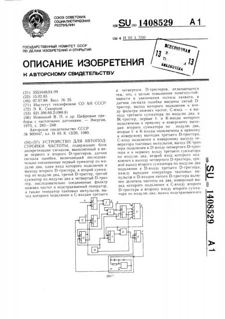 Устройство для автоподстройки частоты (патент 1408529)