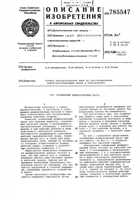 Скважинный диафрагменный насос (патент 785547)