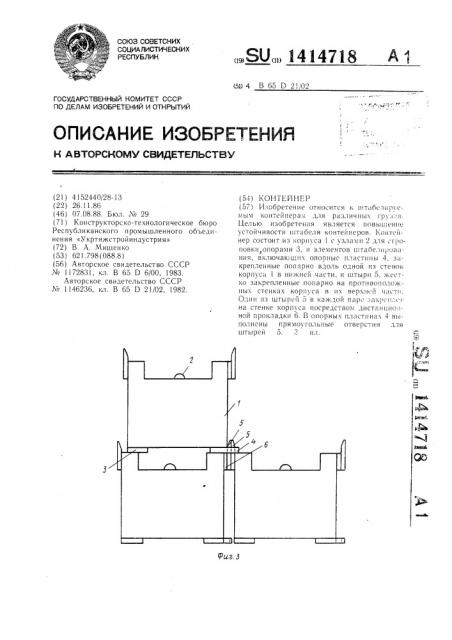 Контейнер (патент 1414718)