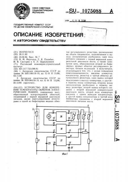 Устройство для измерения температуры обмоток электрических машин (патент 1075088)