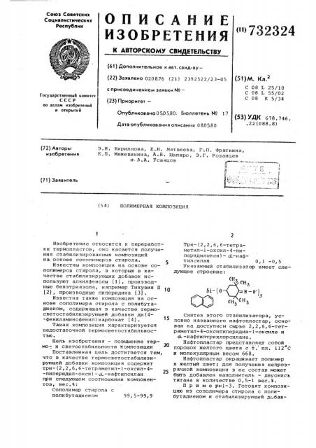 Полимерная композиция (патент 732324)