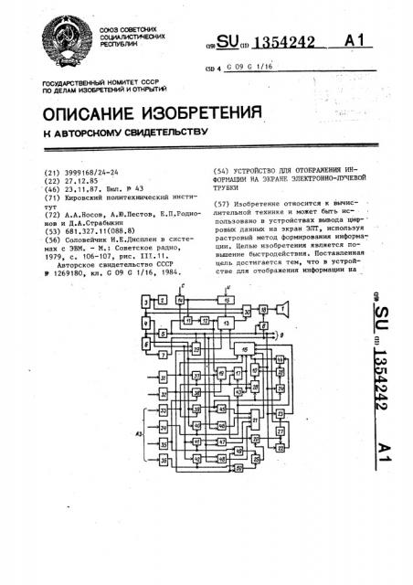 Устройство для отображения информации на экране электронно- лучевой трубки (патент 1354242)