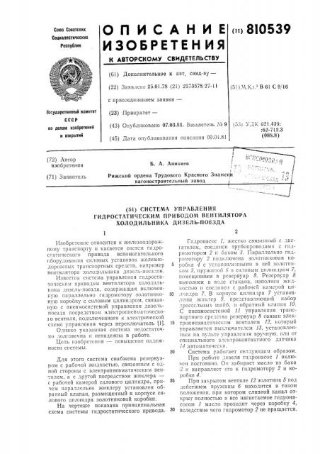 Система управления гидростати-ческим приводом вентилятора холо-дильника дизель-поезда (патент 810539)