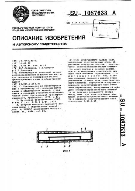 Обогреваемая панель пола (патент 1087633)