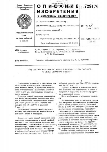 Способ получения ненасыщенных углеводородов с одной двойной связью (патент 729176)