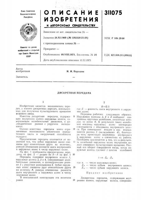 Дискретная передача (патент 311075)