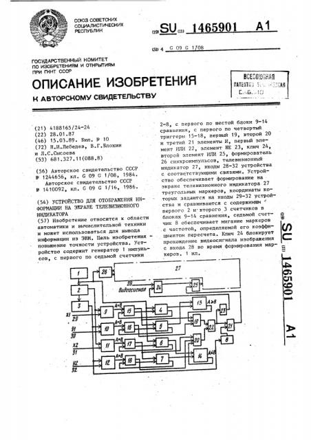 Устройство для отображения информации на экране телевизионного индикатора (патент 1465901)