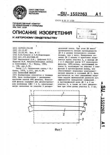 Полосовой фильтр (патент 1552263)
