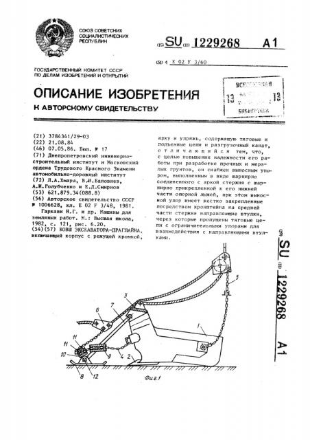 Ковш экскаватора-драглайна (патент 1229268)