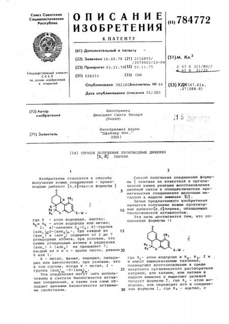 Способ получения производных дибензо пирана (патент 784772)