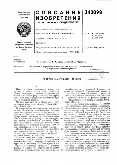 Гидродинамический привод (патент 343098)
