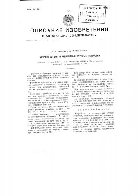 Устройство для передвижения буровых установок (патент 104524)