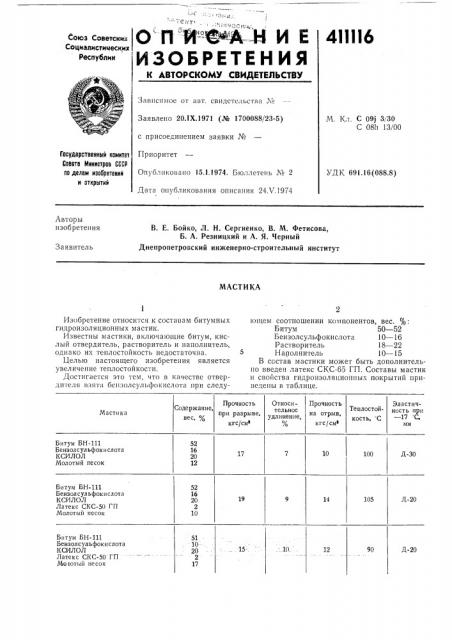 Патент ссср  411116 (патент 411116)