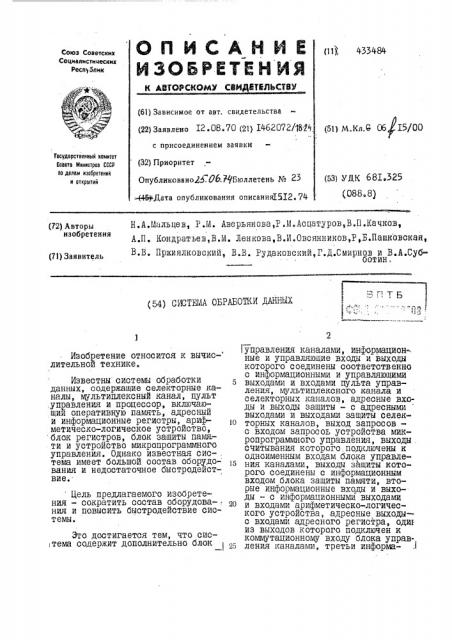 Сштшда обработки данных1 т бii^f;'- vij- i^ о г^ ал (патент 433484)
