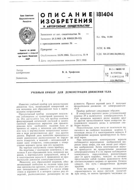 Паклтио- ^j4 i3 ! ~j^msjihoteka^^ п.хничсскля ^^ (патент 181404)