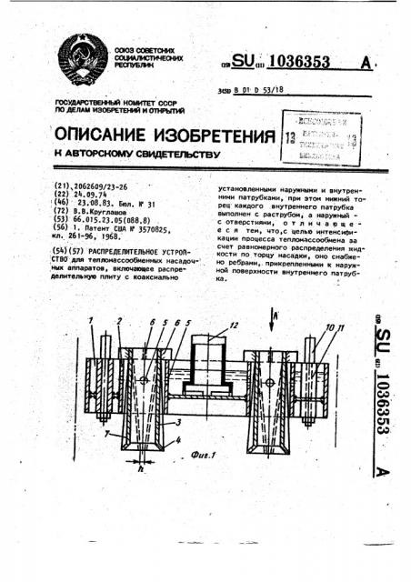 Распределительное устройство (патент 1036353)