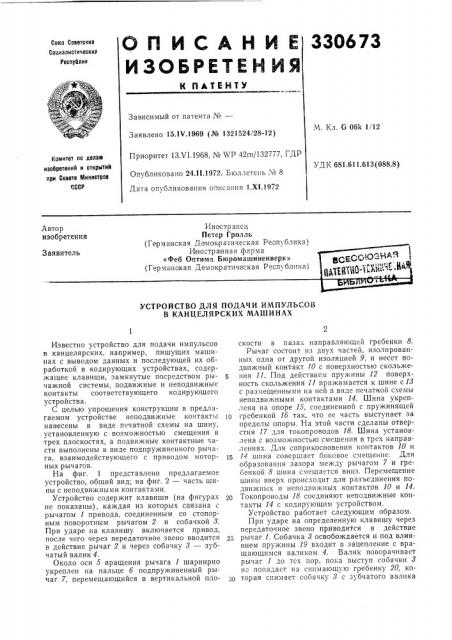 Всесоюзная 1шей1в04ан^^н?.йаябиьлио^^йй (патент 330673)