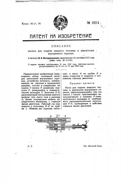 Насос для подачи жидкого топлива в двигателях внутреннего горения (патент 9251)