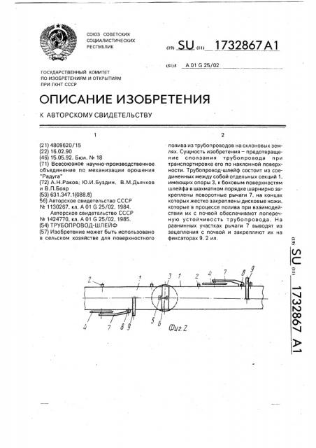 Трубопровод-шлейф (патент 1732867)