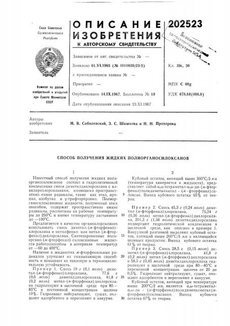 Патент ссср  202523 (патент 202523)