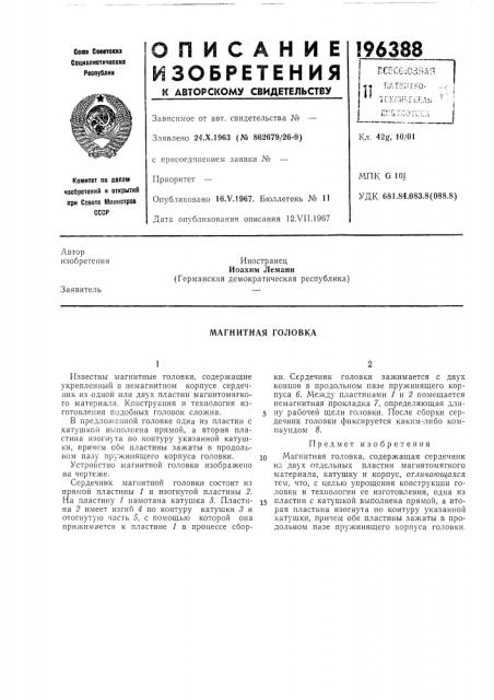 Магнитная головка (патент 196388)