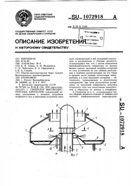Генератор высокодисперсных аэрозолей (патент 1072918)