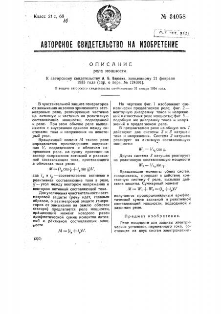 Реле мощности (патент 34058)