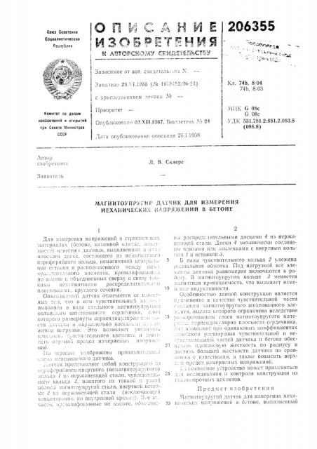 Патент ссср  206355 (патент 206355)
