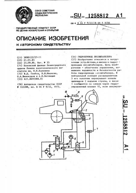 Гидропривод лесоштабелера (патент 1258812)