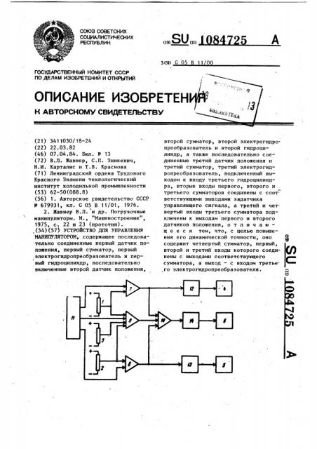 Устройство для управления манипулятором (патент 1084725)