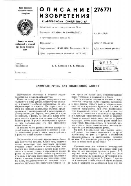 Патент ссср  276771 (патент 276771)