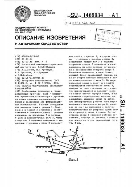 Рабочее оборудование экскаватора-драглайна (патент 1469034)