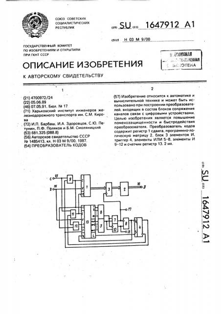 Преобразователь кодов (патент 1647912)