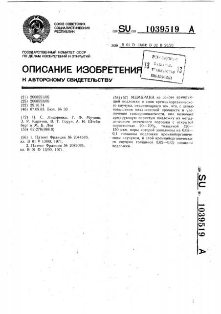Мембрана (патент 1039519)
