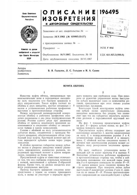 Муфта обгона (патент 196495)