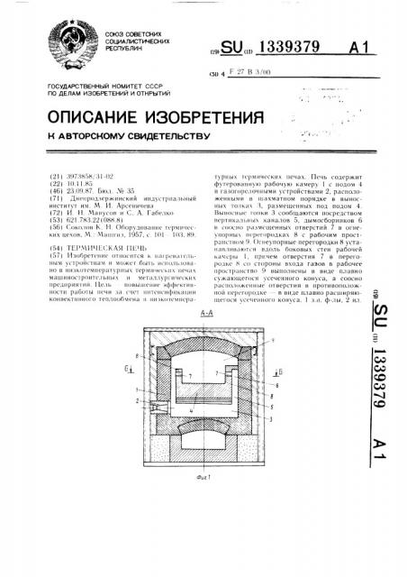 Термическая печь (патент 1339379)