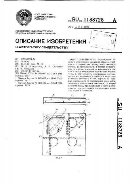 Клавиатура (патент 1188725)