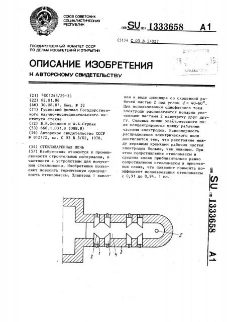 Стекловаренная печь (патент 1333658)