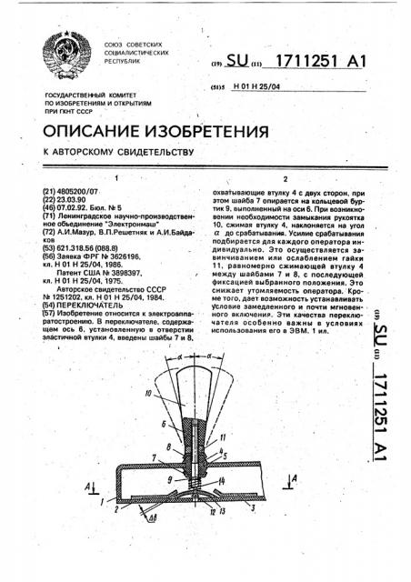 Переключатель (патент 1711251)